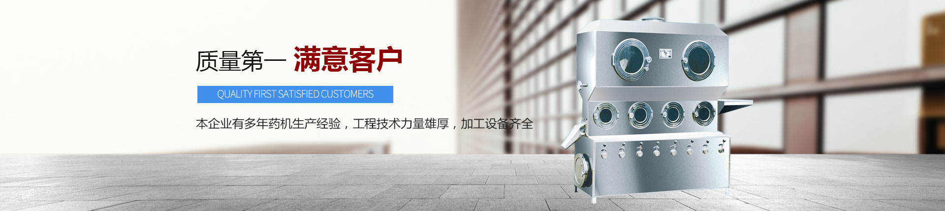 丹東醫(yī)藥制造--質量第一，滿意客戶